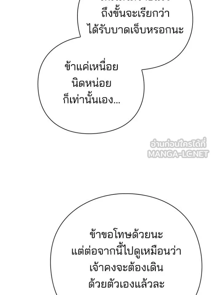 Night of the Ogre ตอนที่ 76 แปลไทย
