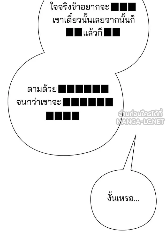 Night of the Ogre ตอนที่ 76 แปลไทย