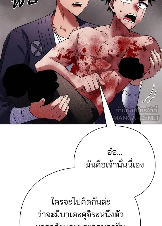 Night of the Ogre ตอนที่ 76 แปลไทย