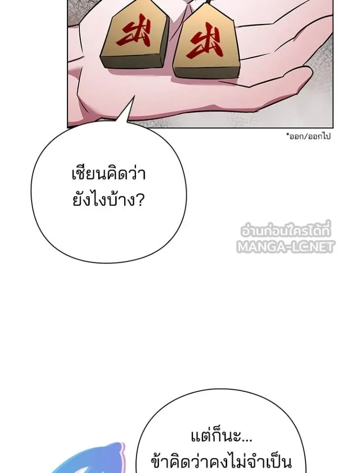 Night of the Ogre ตอนที่ 76 แปลไทย