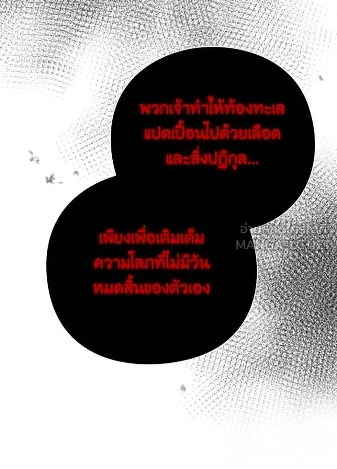 Night of the Ogre ตอนที่ 76 แปลไทย