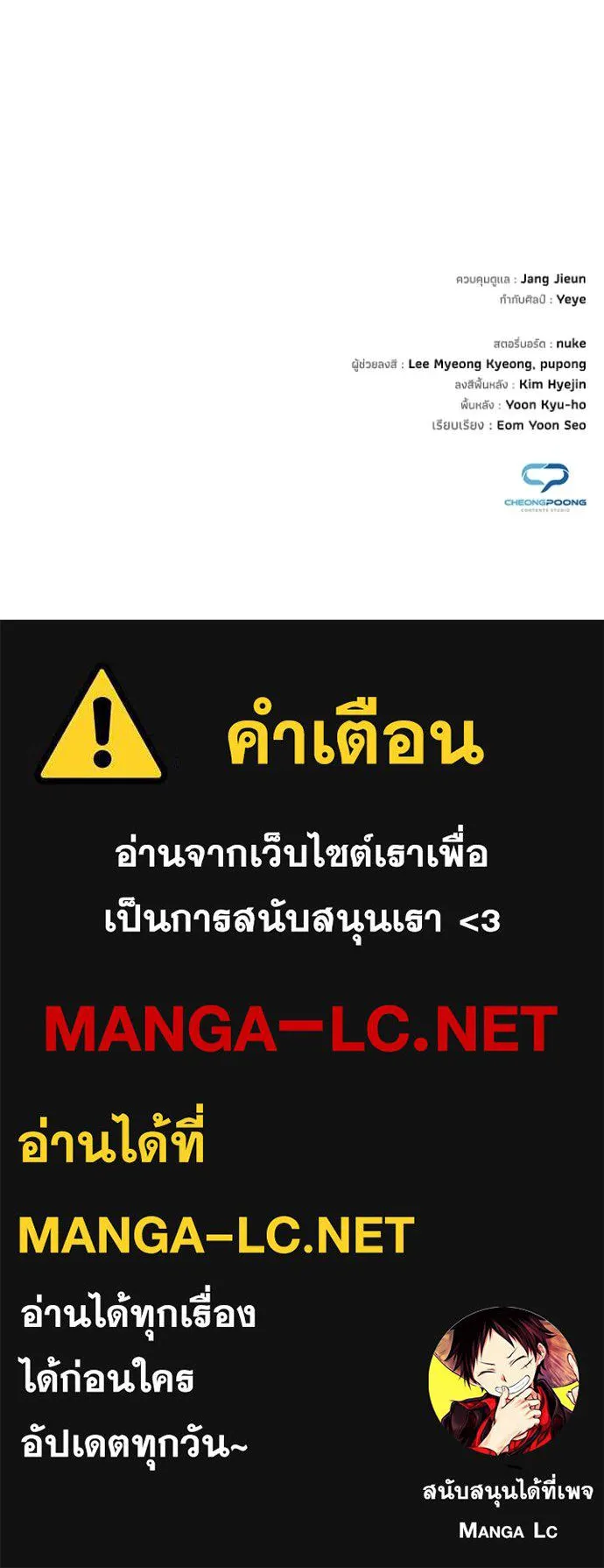 Night of the Ogre ตอนที่ 76 แปลไทย