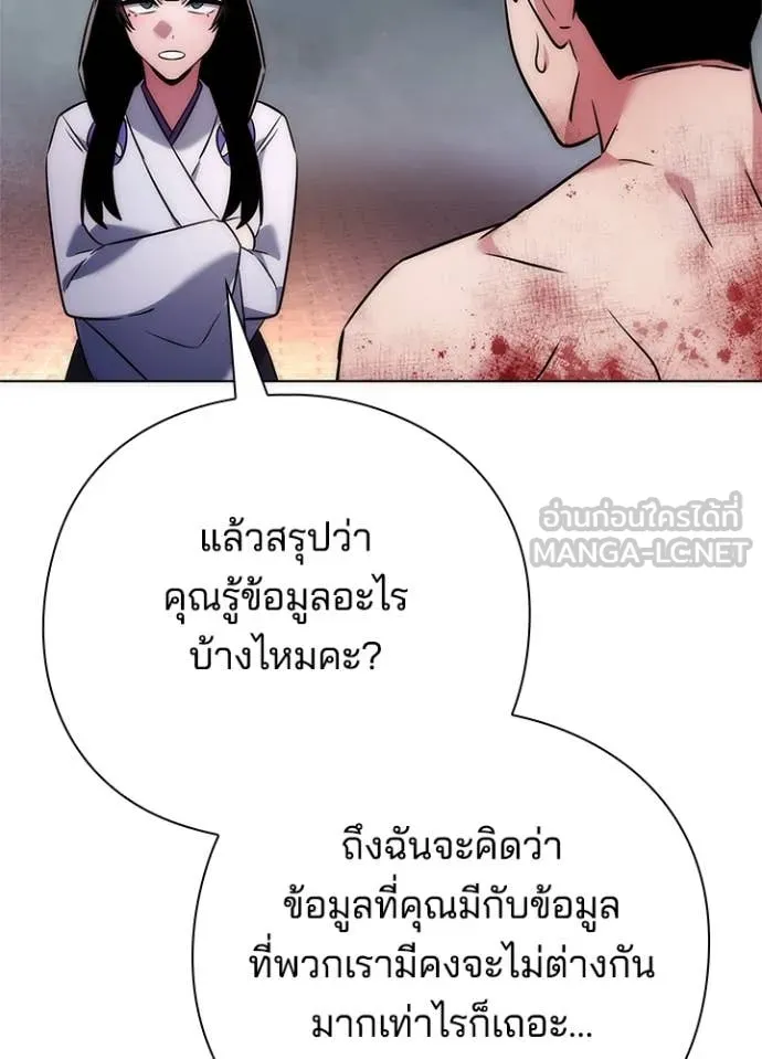 Night of the Ogre ตอนที่ 76 แปลไทย
