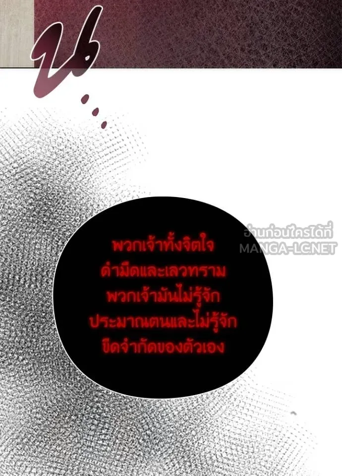 Night of the Ogre ตอนที่ 76 แปลไทย