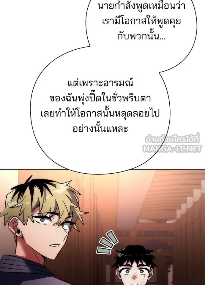Night of the Ogre ตอนที่ 76 แปลไทย