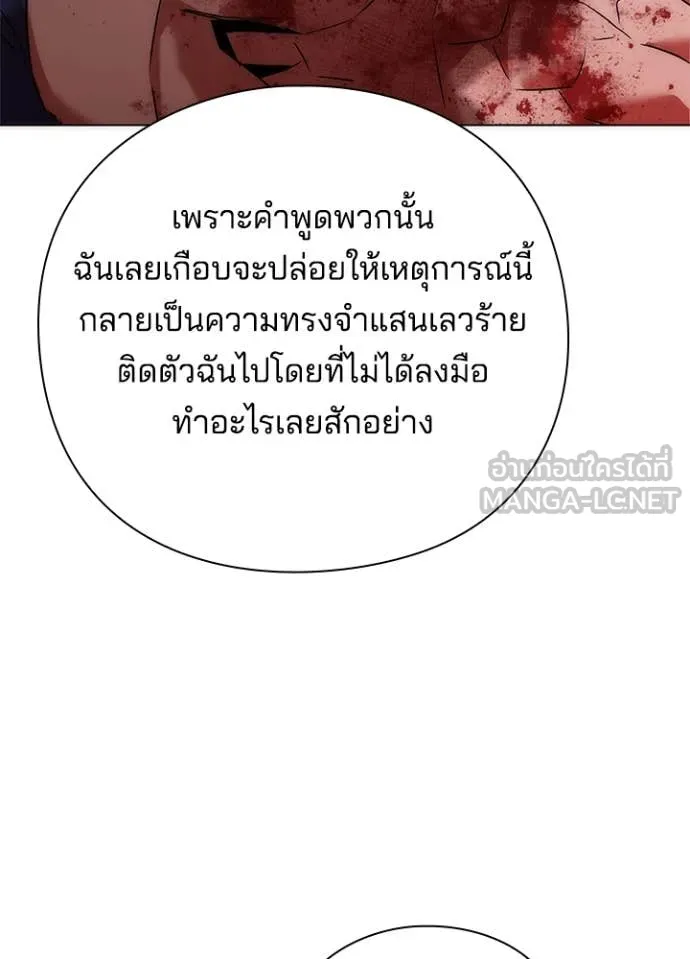 Night of the Ogre ตอนที่ 76 แปลไทย