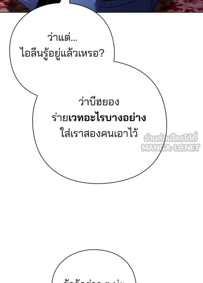Night of the Ogre ตอนที่ 76 แปลไทย