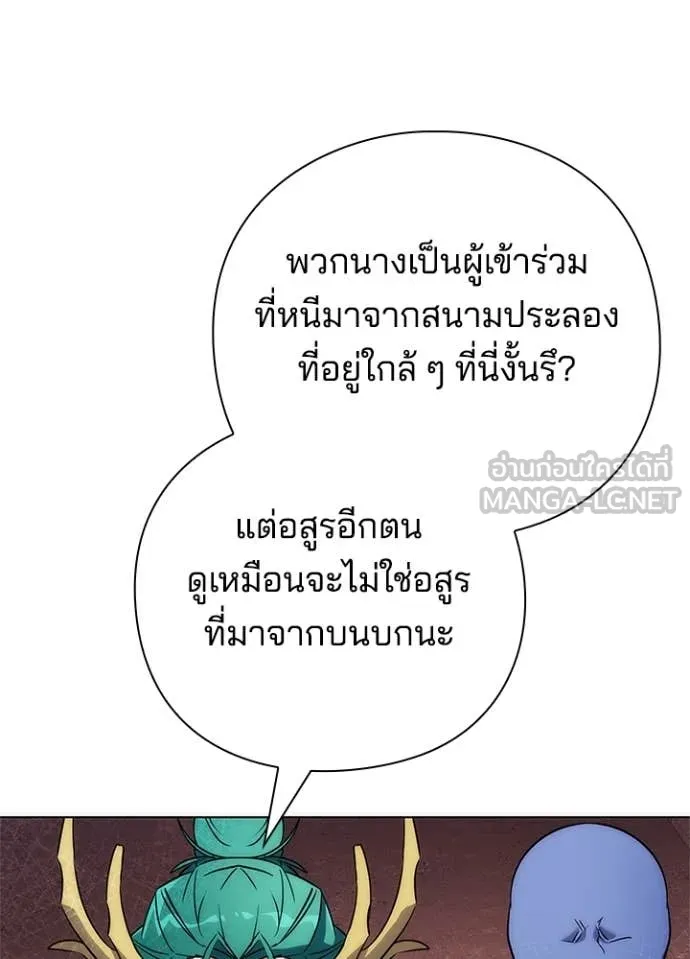 Night of the Ogre ตอนที่ 76 แปลไทย