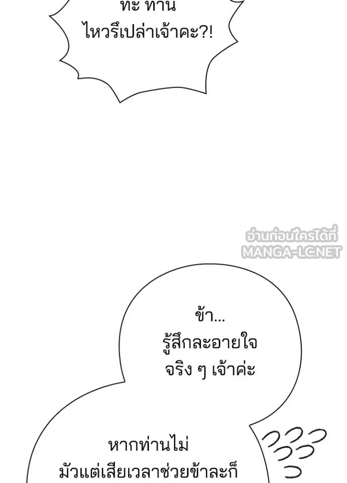 Night of the Ogre ตอนที่ 76 แปลไทย