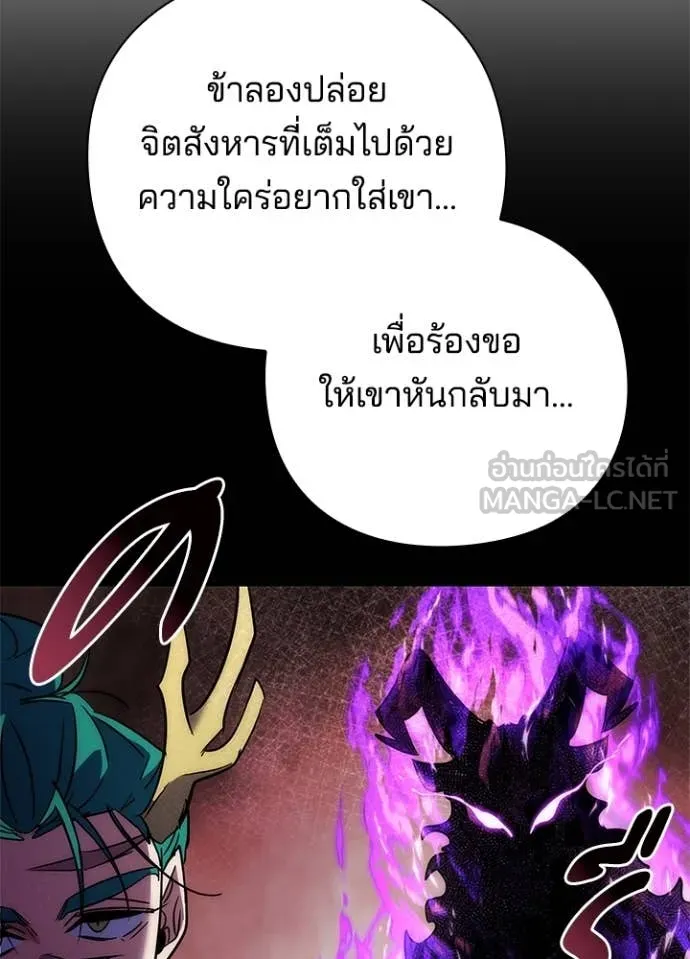 Night of the Ogre ตอนที่ 76 แปลไทย