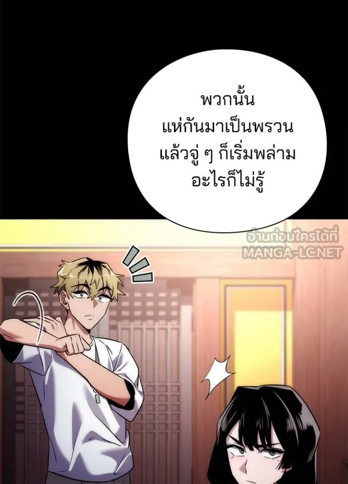 Night of the Ogre ตอนที่ 76 แปลไทย