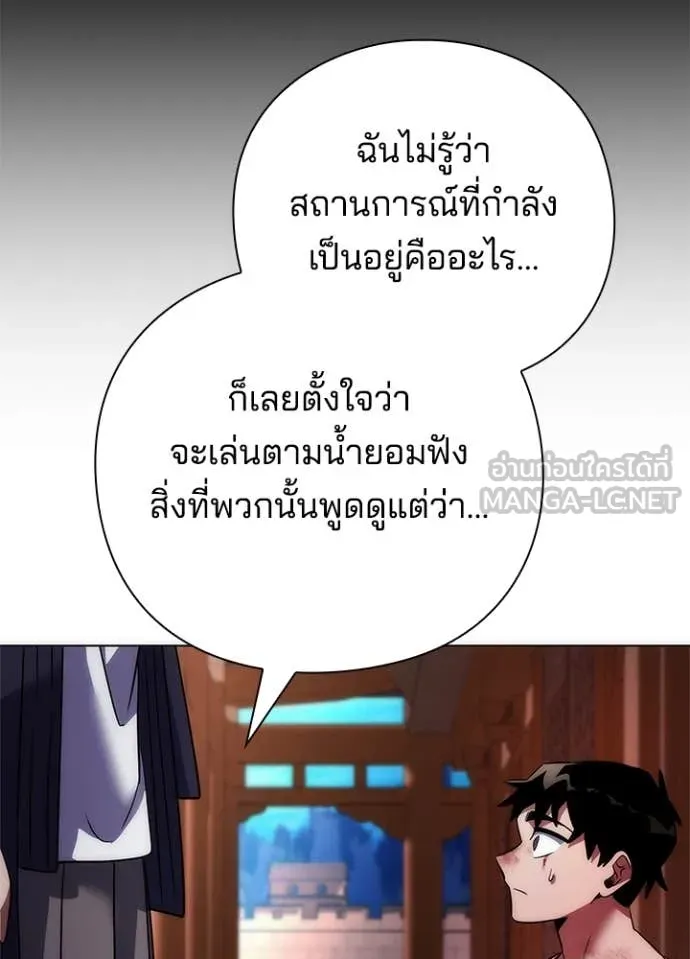 Night of the Ogre ตอนที่ 76 แปลไทย