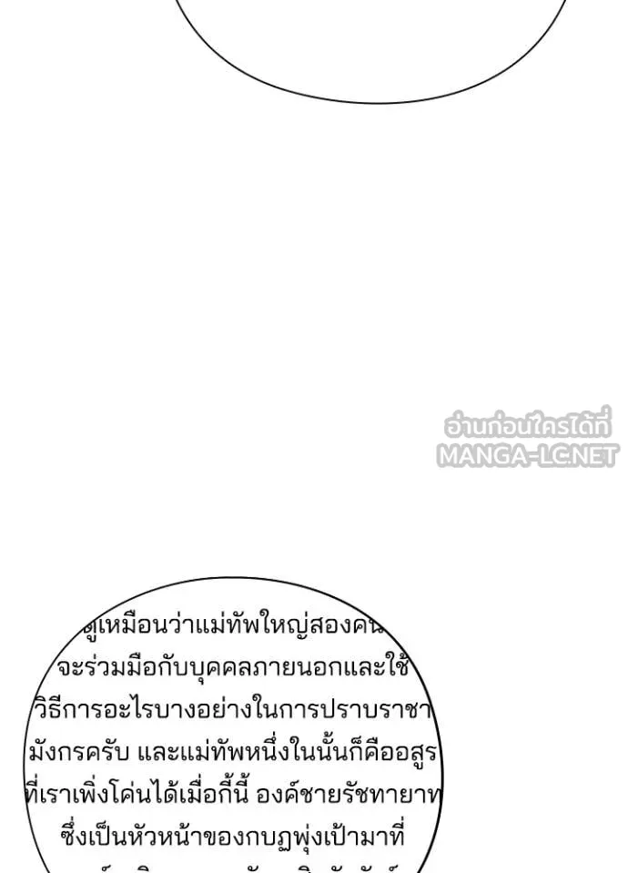 Night of the Ogre ตอนที่ 76 แปลไทย