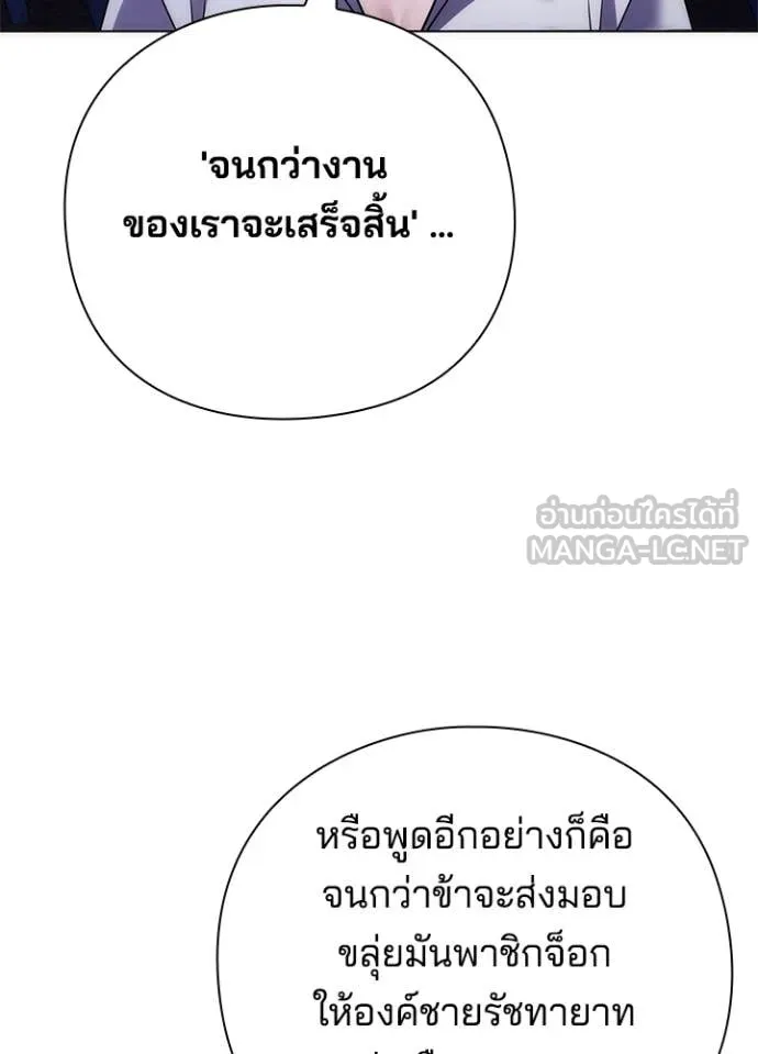 Night of the Ogre ตอนที่ 76 แปลไทย