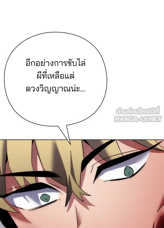 Night of the Ogre ตอนที่ 76 แปลไทย