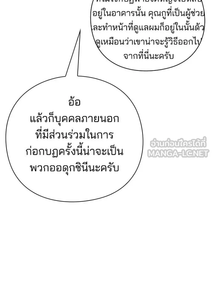 Night of the Ogre ตอนที่ 76 แปลไทย