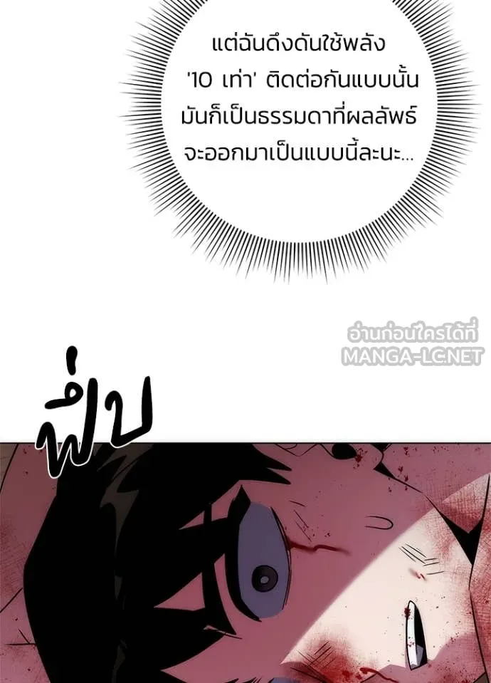 Night of the Ogre ตอนที่ 76 แปลไทย