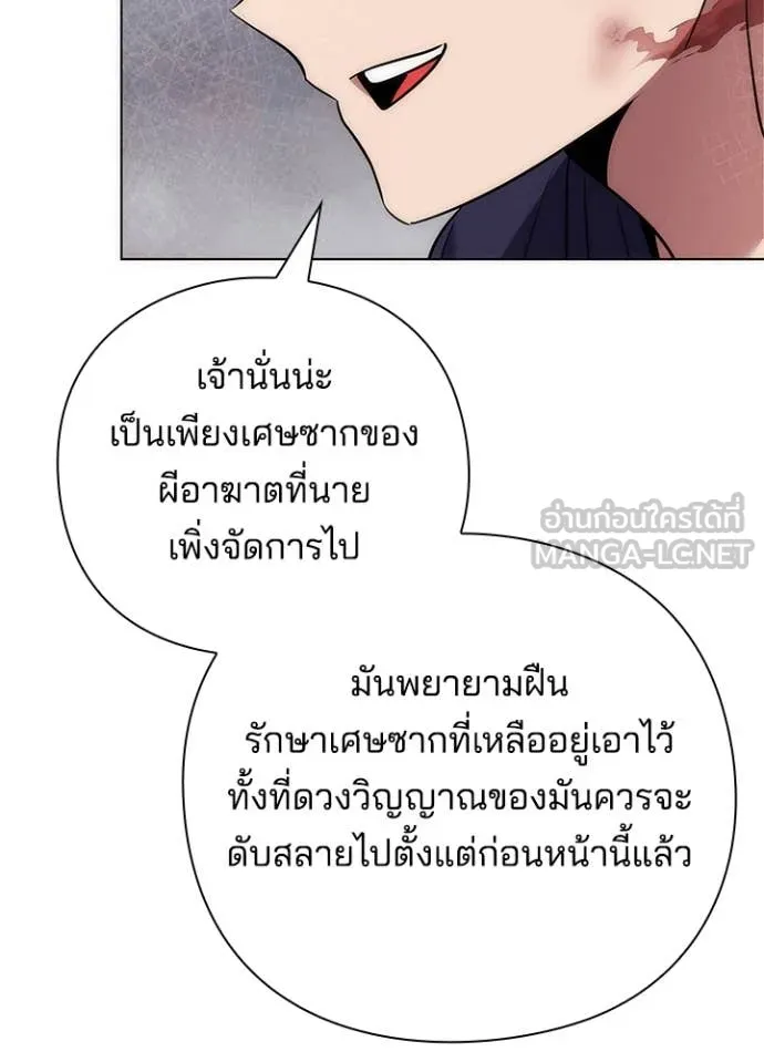 Night of the Ogre ตอนที่ 76 แปลไทย