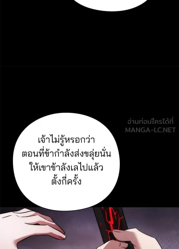 Night of the Ogre ตอนที่ 76 แปลไทย