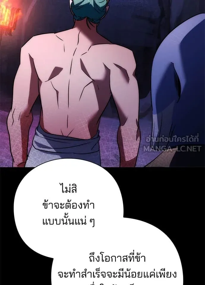 Night of the Ogre ตอนที่ 76 แปลไทย