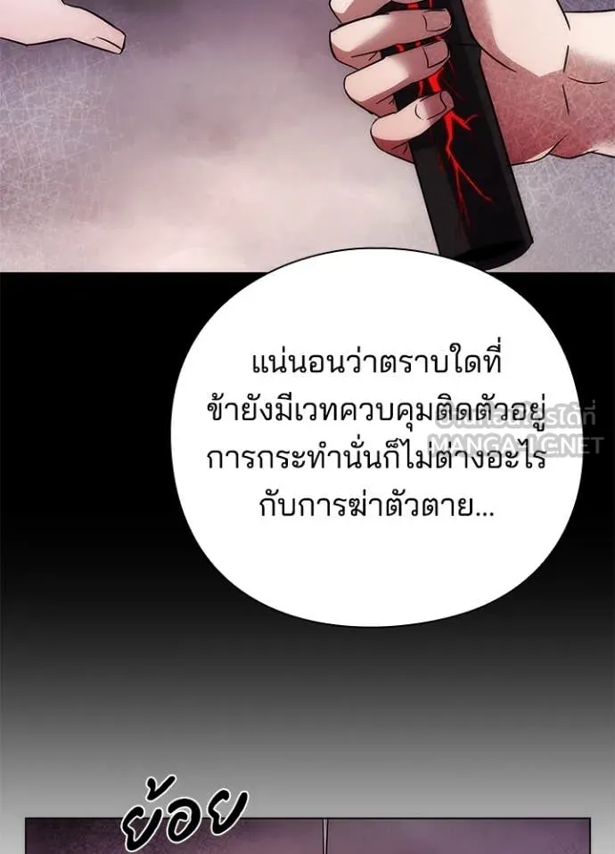 Night of the Ogre ตอนที่ 76 แปลไทย