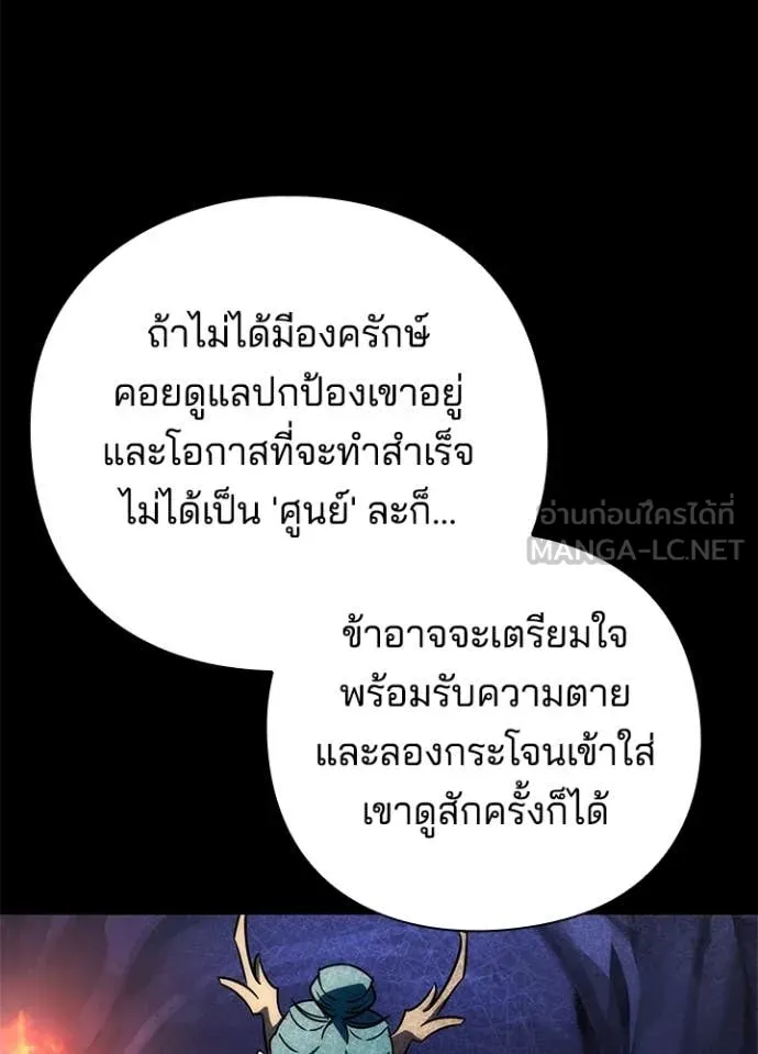 Night of the Ogre ตอนที่ 76 แปลไทย