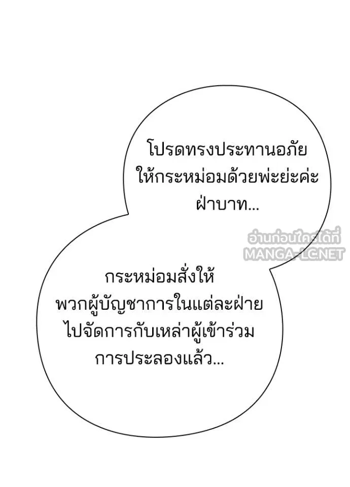 Night of the Ogre ตอนที่ 76 แปลไทย