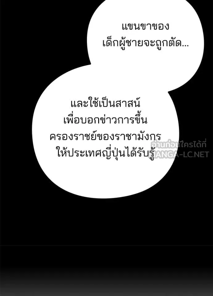 Night of the Ogre ตอนที่ 76 แปลไทย