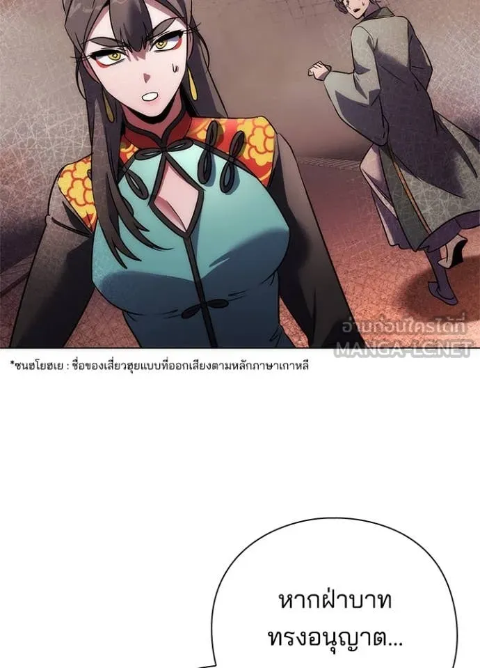 Night of the Ogre ตอนที่ 76 แปลไทย