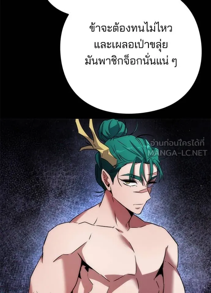 Night of the Ogre ตอนที่ 76 แปลไทย