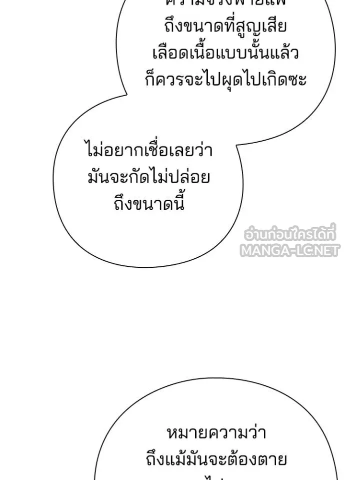Night of the Ogre ตอนที่ 76 แปลไทย