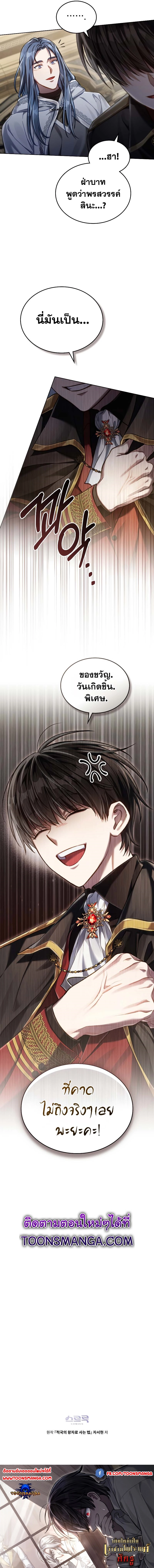 Reborn as the Enemy Prince ตอนที่ 32 แปลไทย