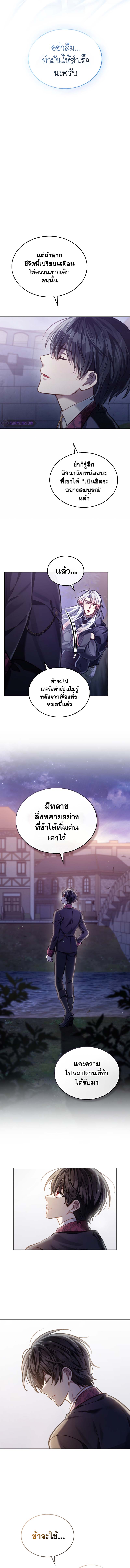 Reborn as the Enemy Prince ตอนที่ 32 แปลไทย