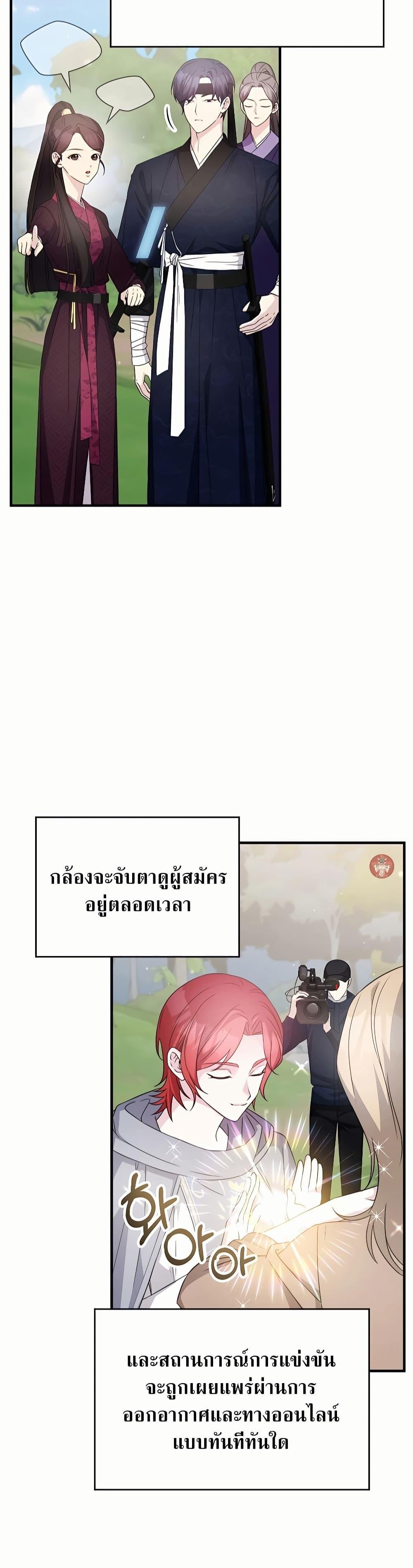 My Lucky Encounter From The Game Turned Into Reality ตอนที่ 45 แปลไทย