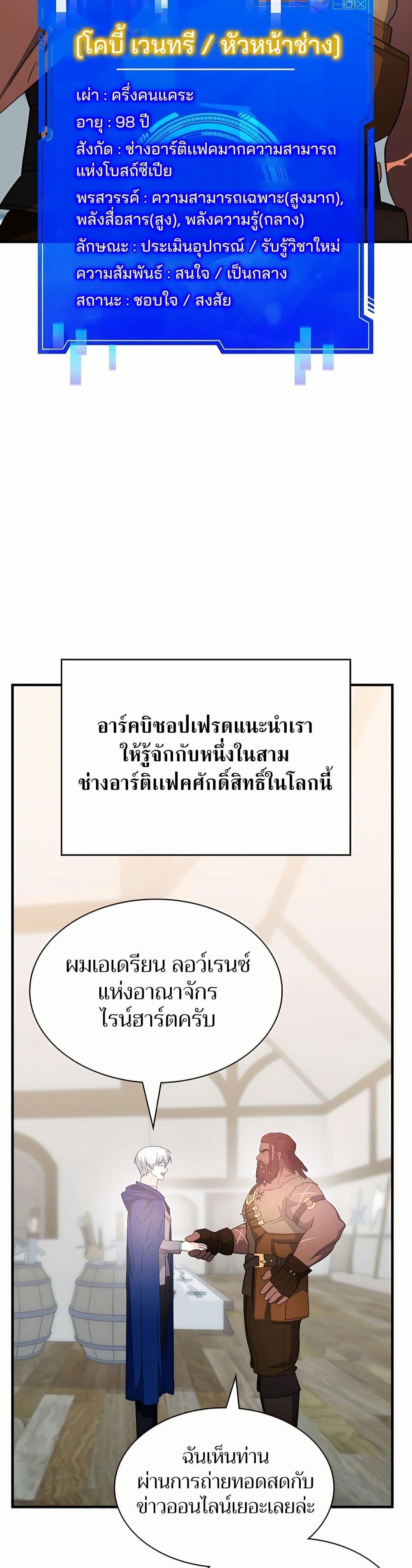 My Lucky Encounter From The Game Turned Into Reality ตอนที่ 45 แปลไทย