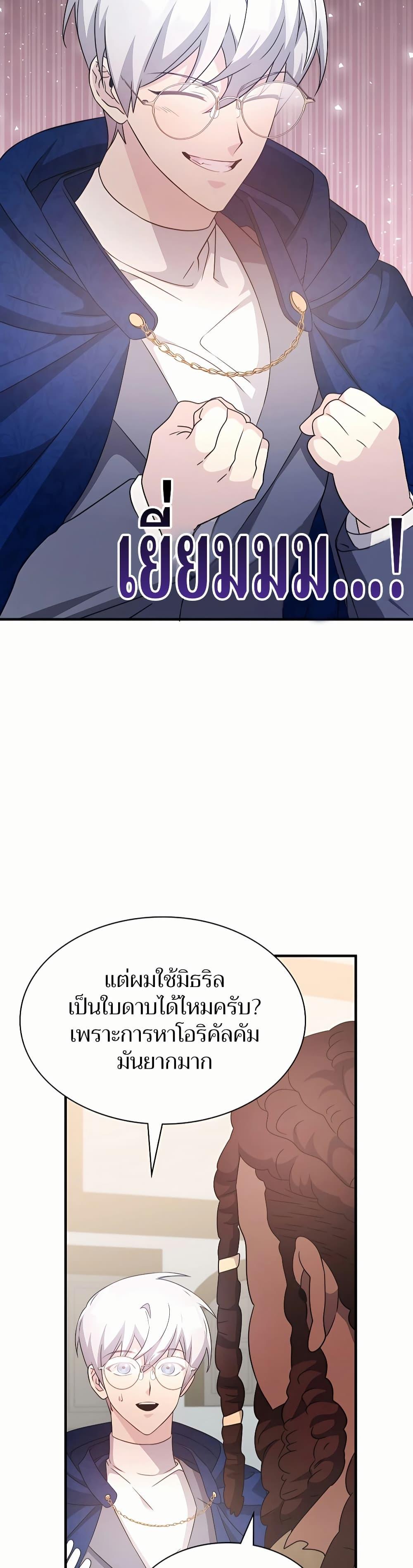 My Lucky Encounter From The Game Turned Into Reality ตอนที่ 45 แปลไทย