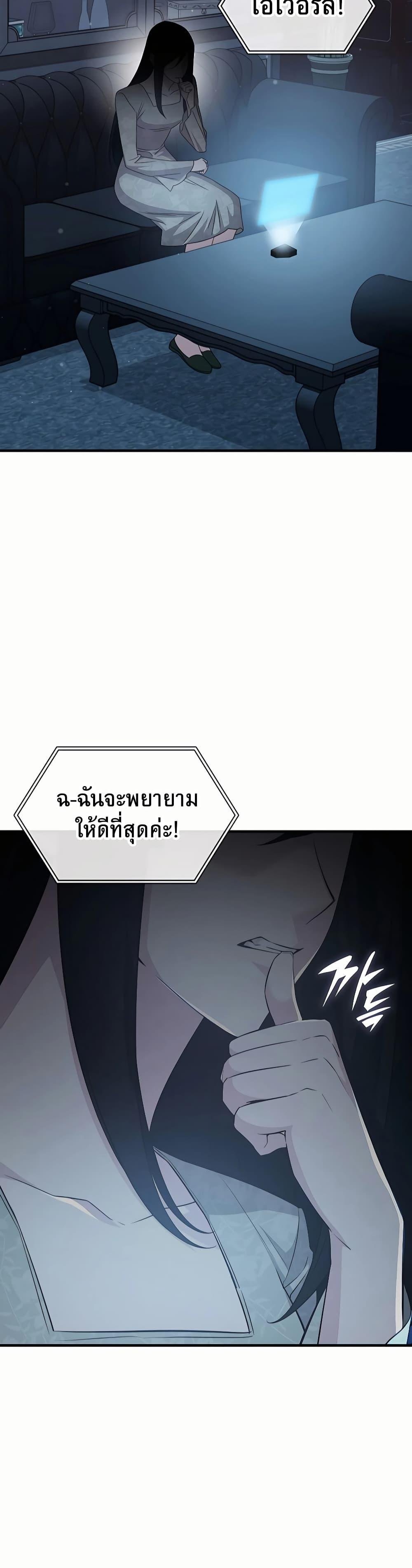 My Lucky Encounter From The Game Turned Into Reality ตอนที่ 45 แปลไทย