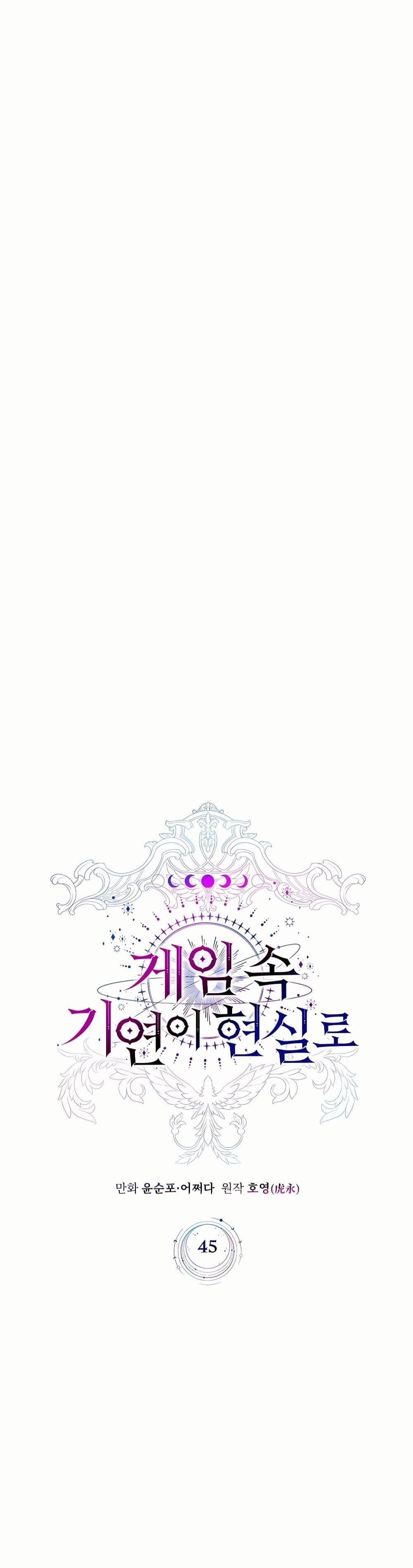 My Lucky Encounter From The Game Turned Into Reality ตอนที่ 45 แปลไทย