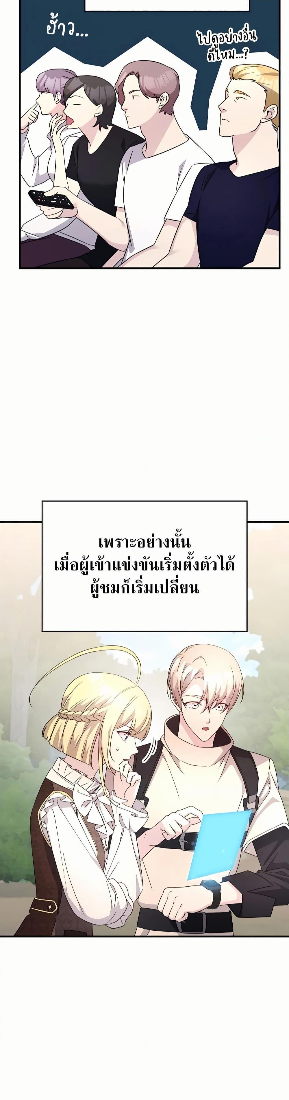 My Lucky Encounter From The Game Turned Into Reality ตอนที่ 45 แปลไทย