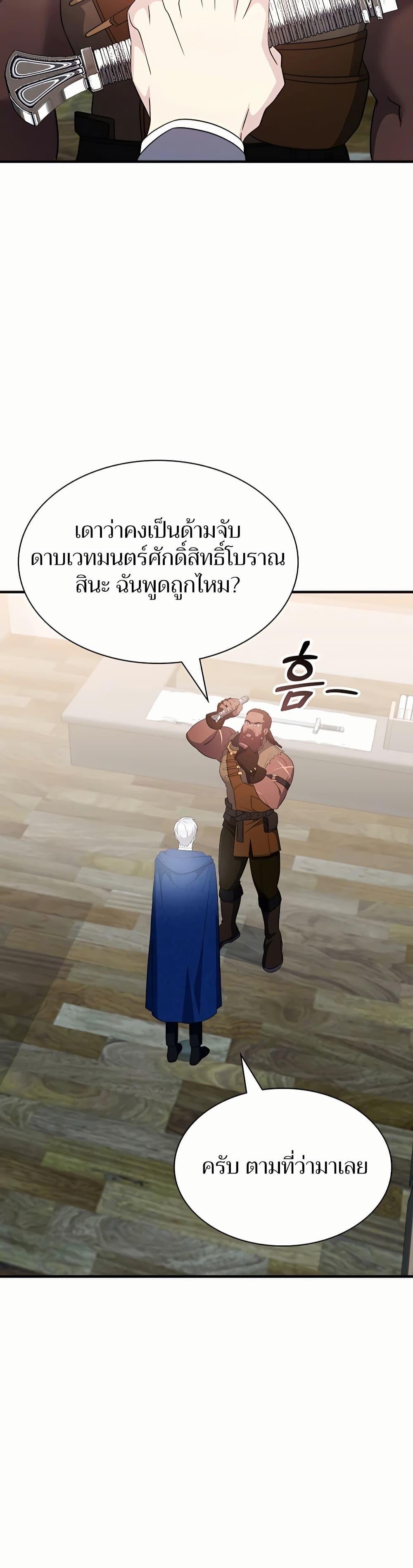 My Lucky Encounter From The Game Turned Into Reality ตอนที่ 45 แปลไทย