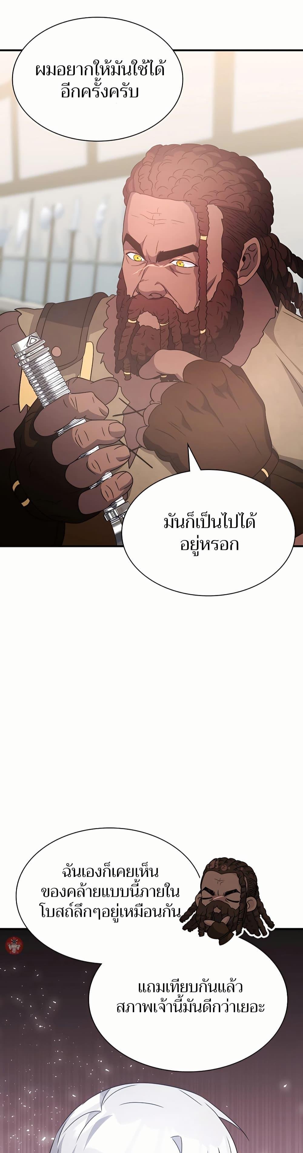 My Lucky Encounter From The Game Turned Into Reality ตอนที่ 45 แปลไทย