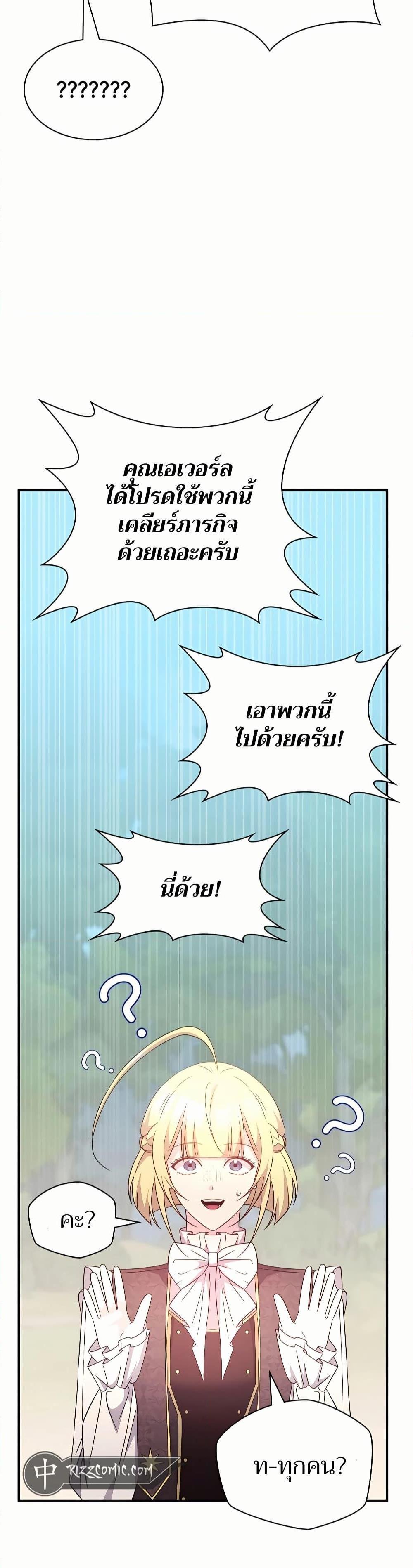My Lucky Encounter From The Game Turned Into Reality ตอนที่ 45 แปลไทย