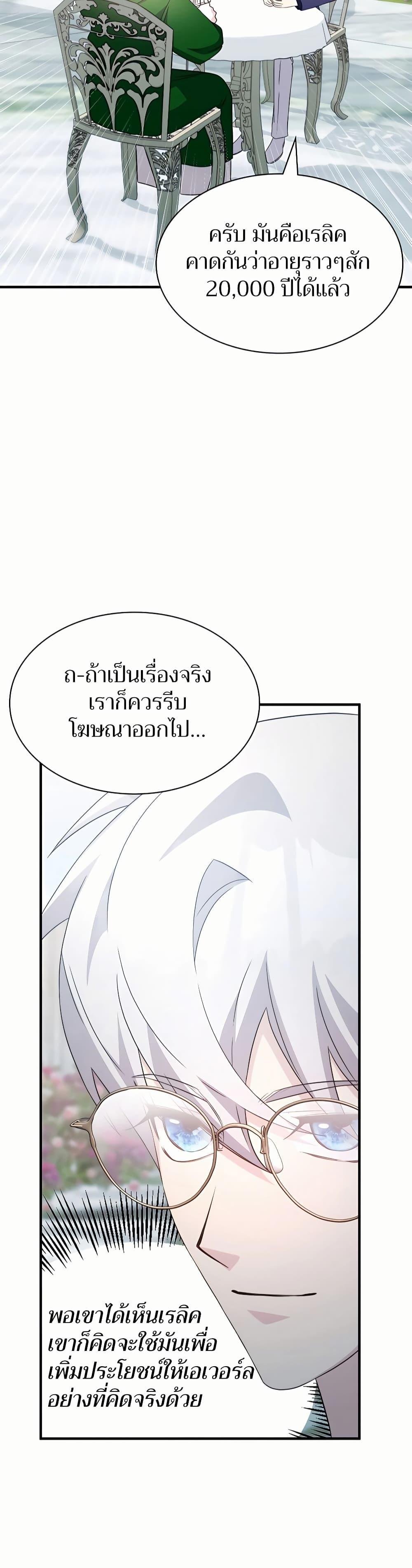 My Lucky Encounter From The Game Turned Into Reality ตอนที่ 45 แปลไทย