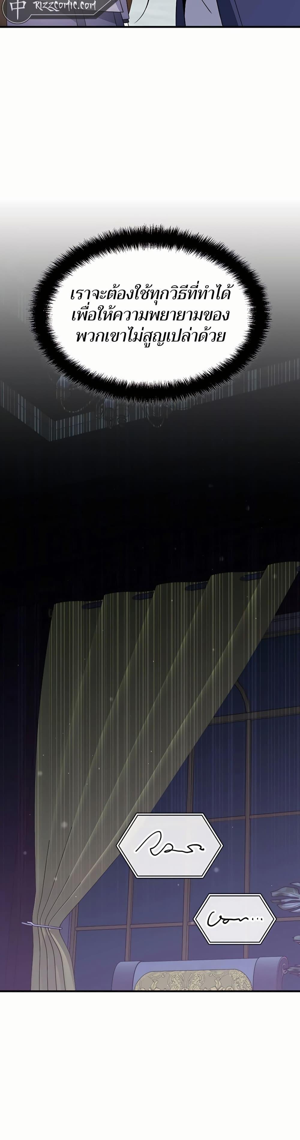 My Lucky Encounter From The Game Turned Into Reality ตอนที่ 45 แปลไทย