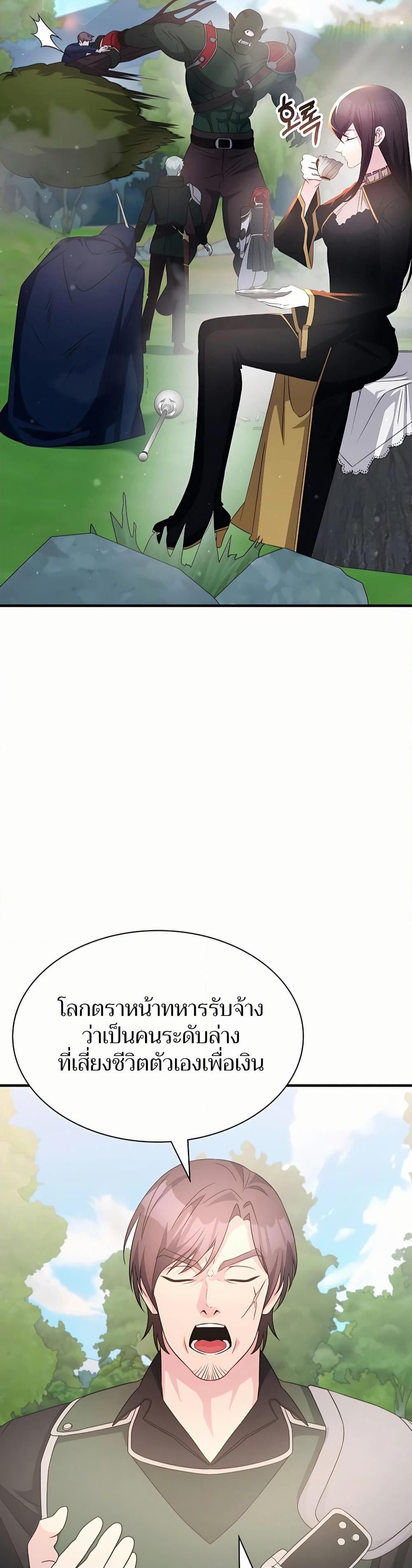 My Lucky Encounter From The Game Turned Into Reality ตอนที่ 45 แปลไทย