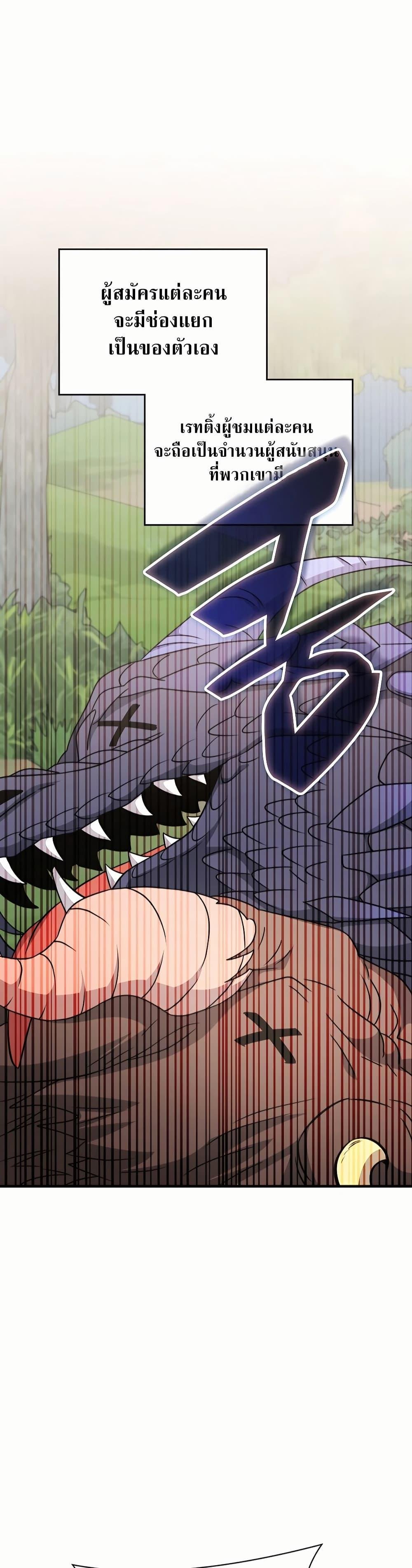 My Lucky Encounter From The Game Turned Into Reality ตอนที่ 45 แปลไทย