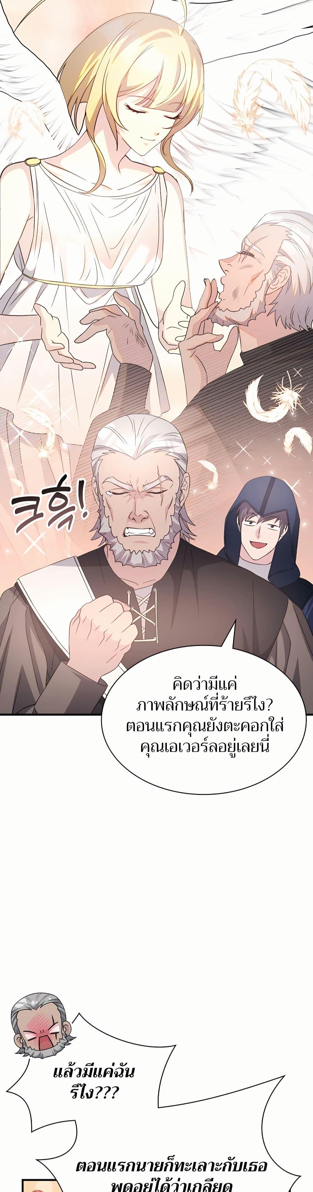 My Lucky Encounter From The Game Turned Into Reality ตอนที่ 45 แปลไทย