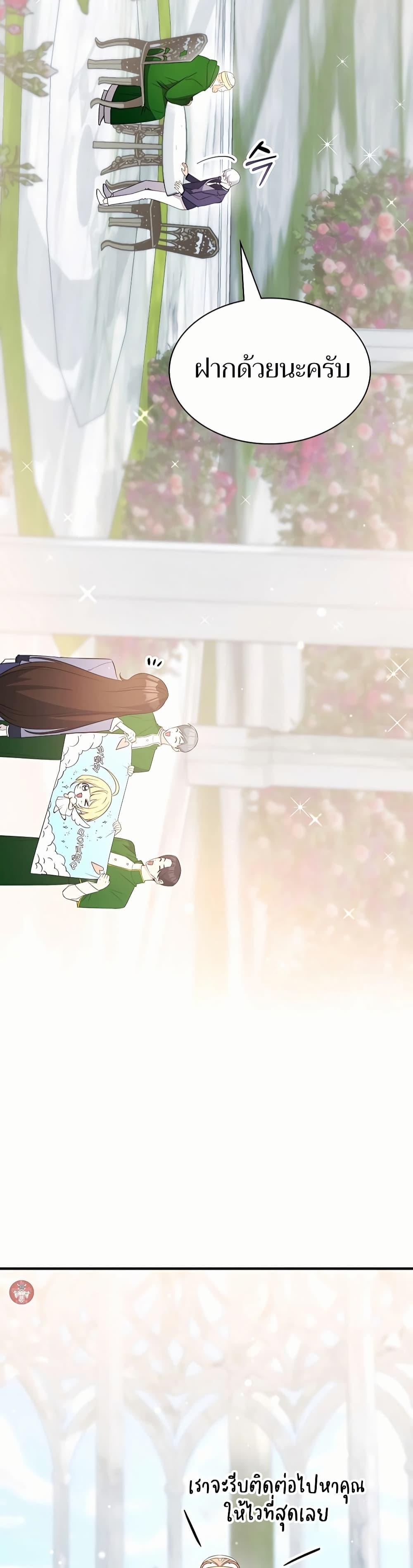 My Lucky Encounter From The Game Turned Into Reality ตอนที่ 45 แปลไทย