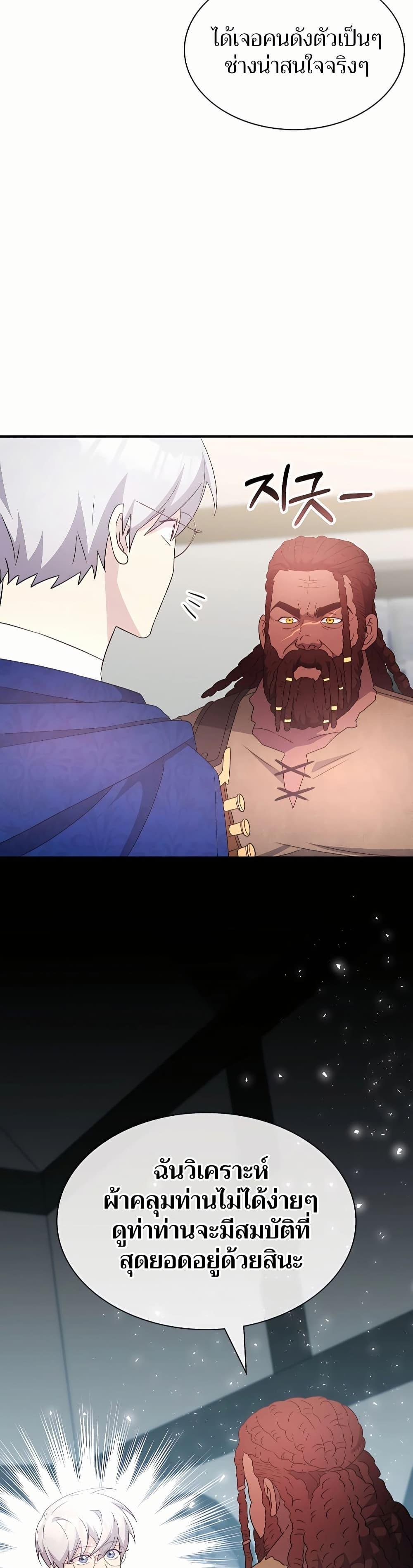 My Lucky Encounter From The Game Turned Into Reality ตอนที่ 45 แปลไทย