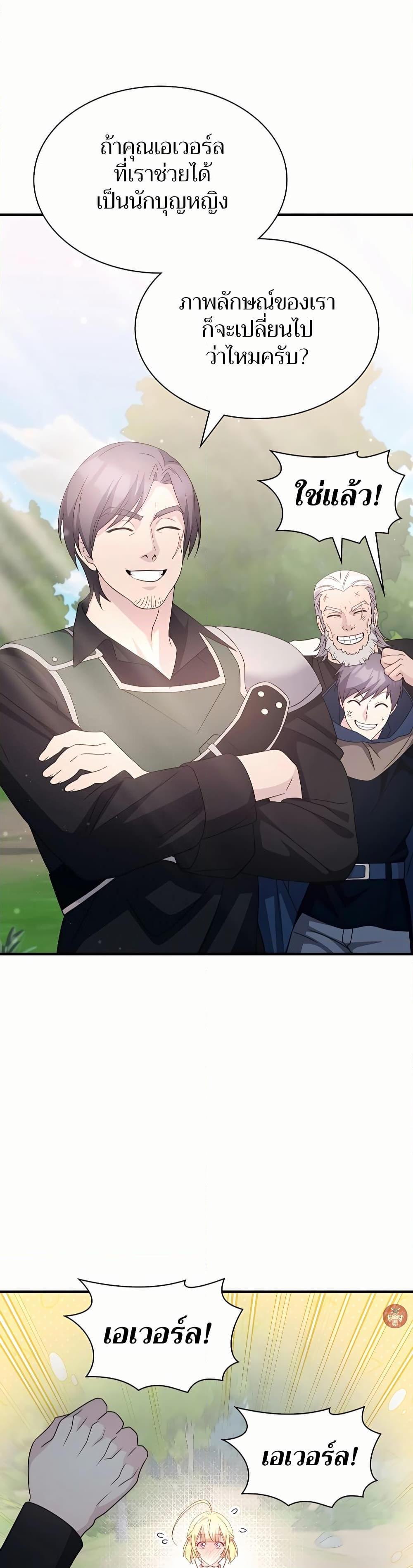 My Lucky Encounter From The Game Turned Into Reality ตอนที่ 45 แปลไทย